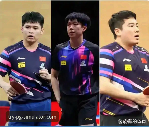 林诗栋vs王楚钦vs梁靖崑：三位国乒主力在PG模拟器上的技术与稳定性深度对比