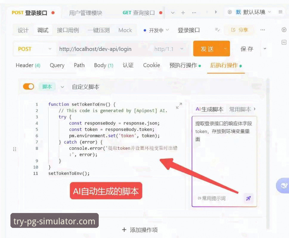 PG模拟器平台从下载到使用的完整操作教程