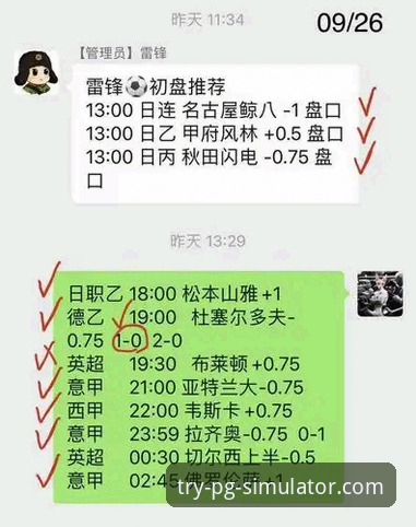 从瓦伦西亚保级战看PG模拟器使用教程：赛事分析与平台体验分享
